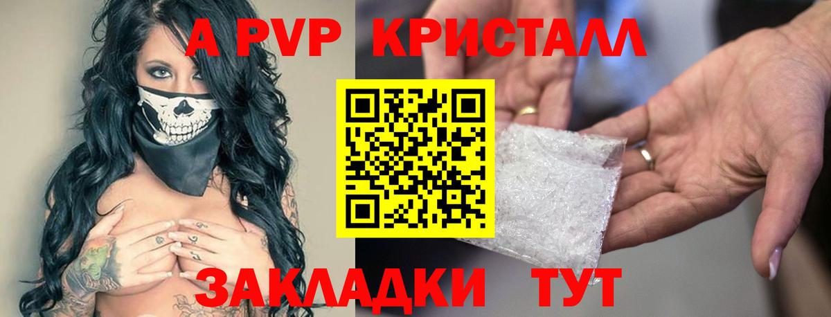 A PVP Соль  Вход с VPN  A PVP VHQ  A PVP кристаллы  Владикавказ 