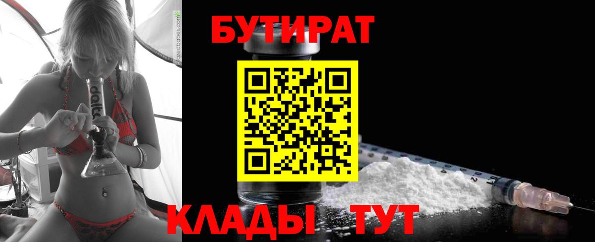 Бутират BDO Владикавказ