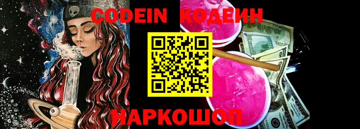 Codein Purple Drank Владикавказ