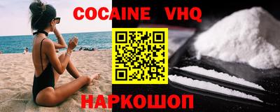 кокаин VHQ Гуково