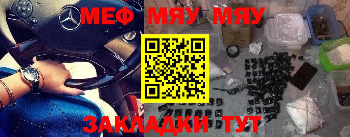   сайт  Вход с VPN  Меф  Владикавказ  МЕФ мяу мяу 